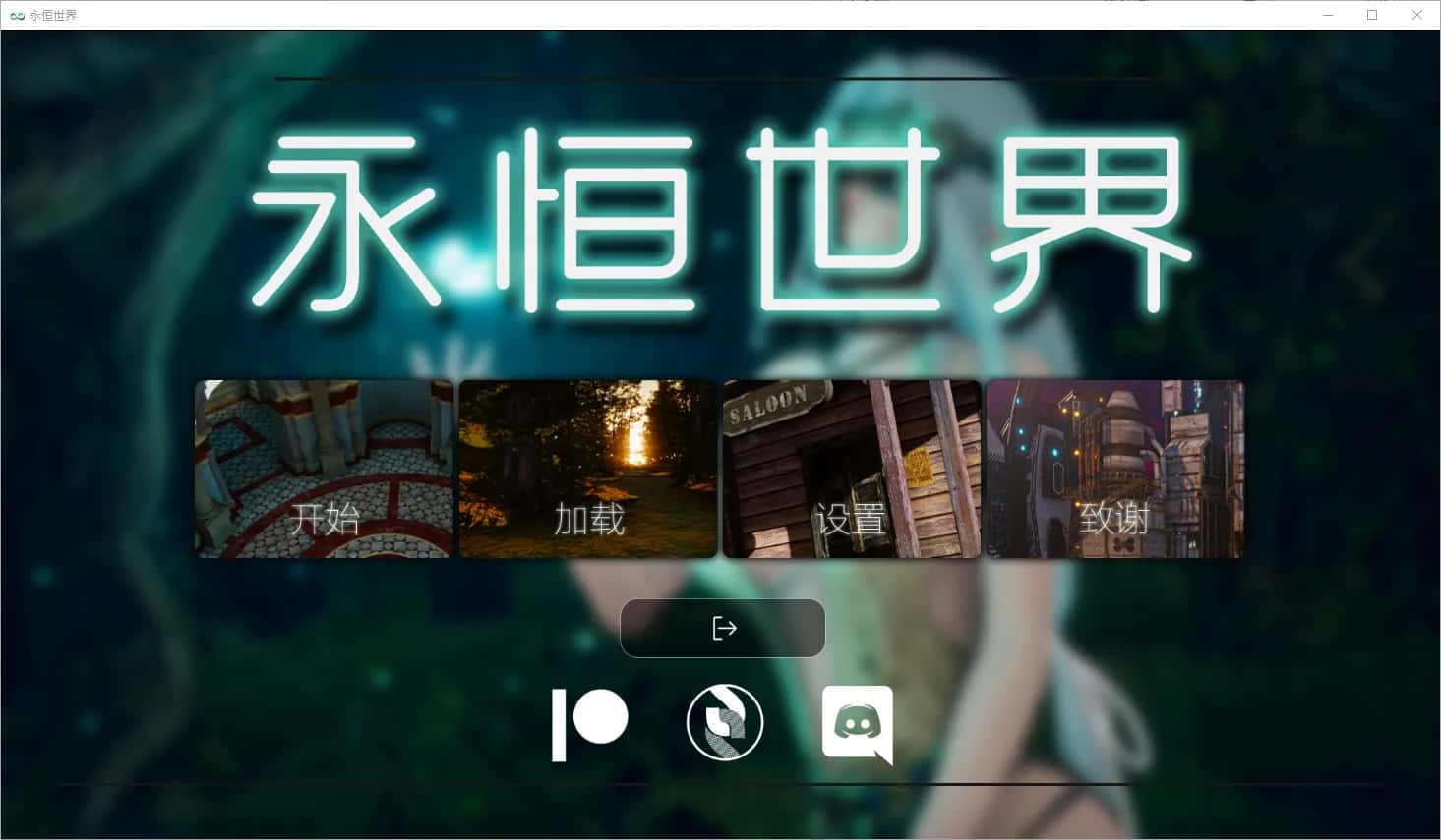 永恒世界 Eternum游戏封面