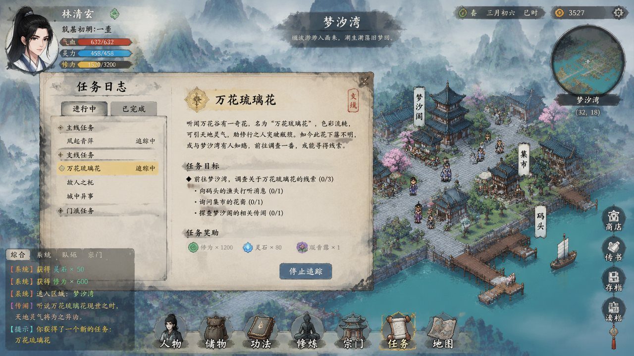 谪仙索欢录 操作界面 画面 5