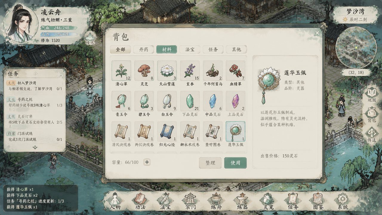谪仙索欢录 主线剧情 画面 1