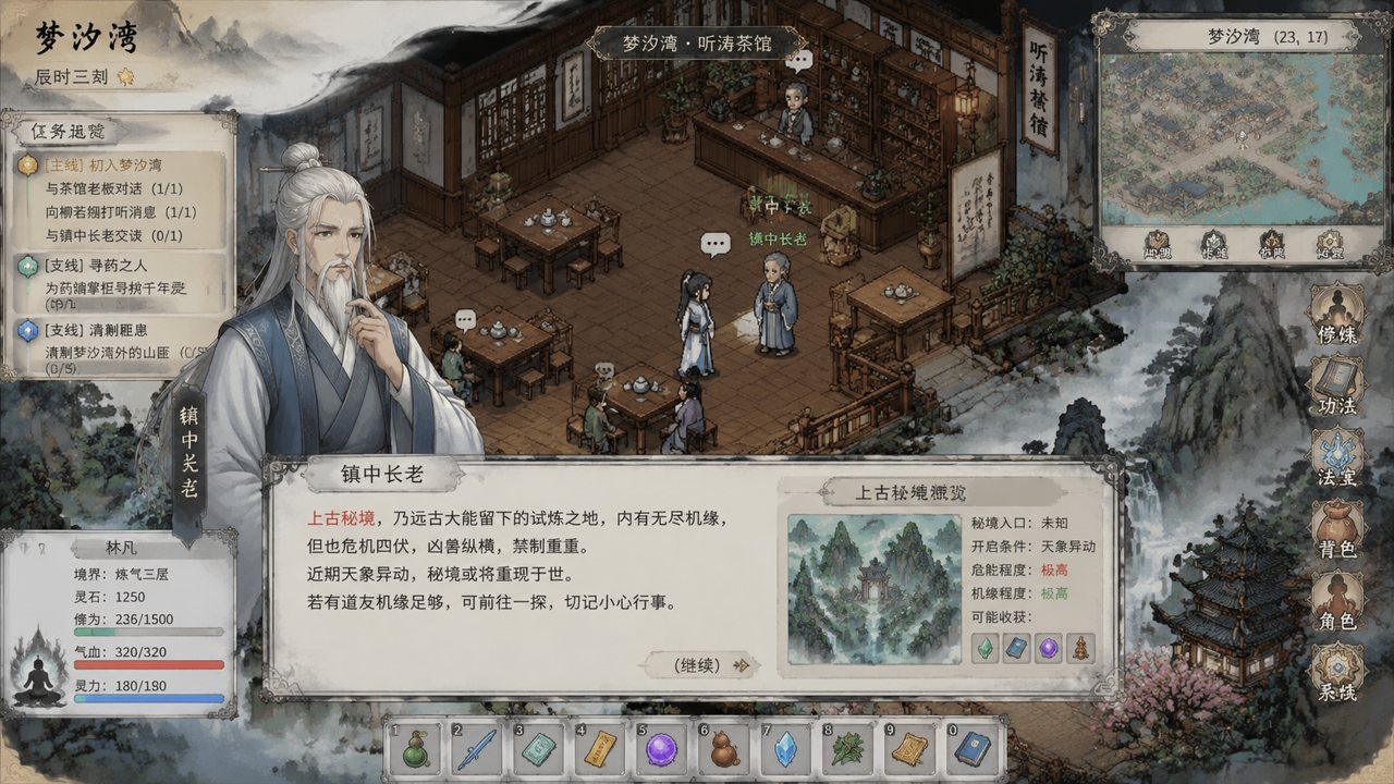 谪仙索欢录 主线事件 玩法截图 4